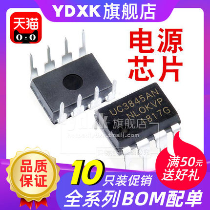 天猫【10只】UC3845B电流模式UC3845AN 电源ic芯片直插 DIP-8