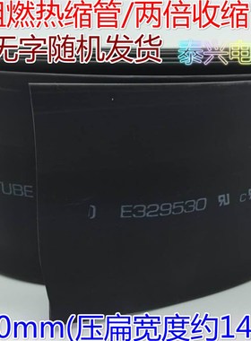 90mm黑色热缩管 1KV 环保阻燃 热缩套管 热收缩管 ROHS UL认证
