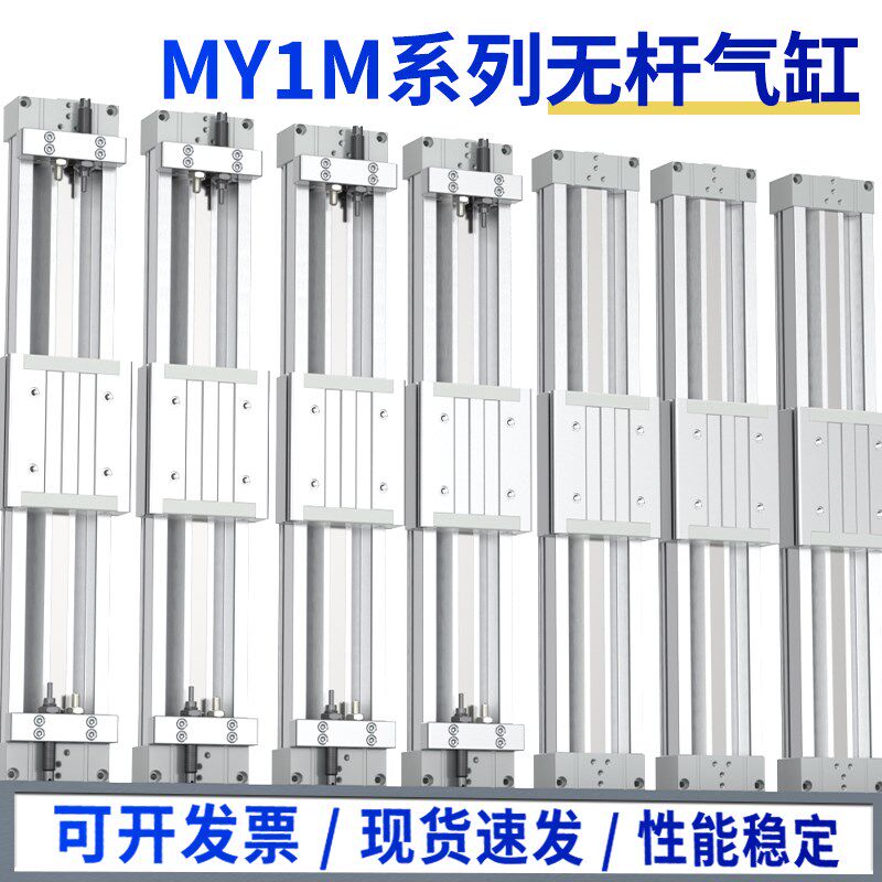 机械无杆气缸大全SMC型MY1M可调节长行程大推力气动自动开关气缸