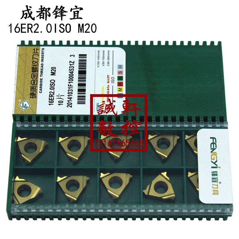 正品成都锋宜螺纹数控刀片16ER NR IR AG60 P30 M20 AG55硬质合金