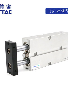 原装亚德客AIRTAC双轴气缸TN25X5X15X25X35X45X55X65X75X85X95-S