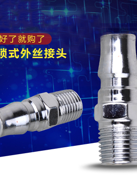 C式自锁式外丝气动快插快速接头公头元件PM 20 30 40气动快速