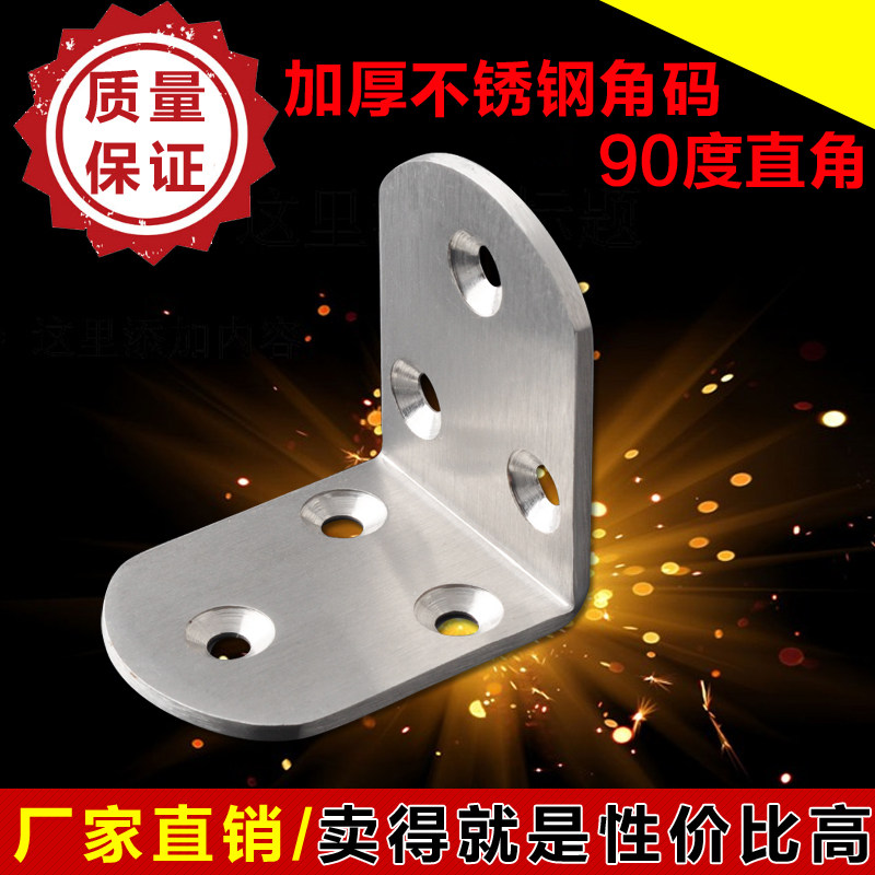 加厚3MM不锈钢角码三角支架固定角铁桌椅90度直角家具五金连接件,橡塑材料及制品,塑料盒/塑料箱/塑料柜,淘宝优惠券,粉丝福利购,淘宝优惠卷