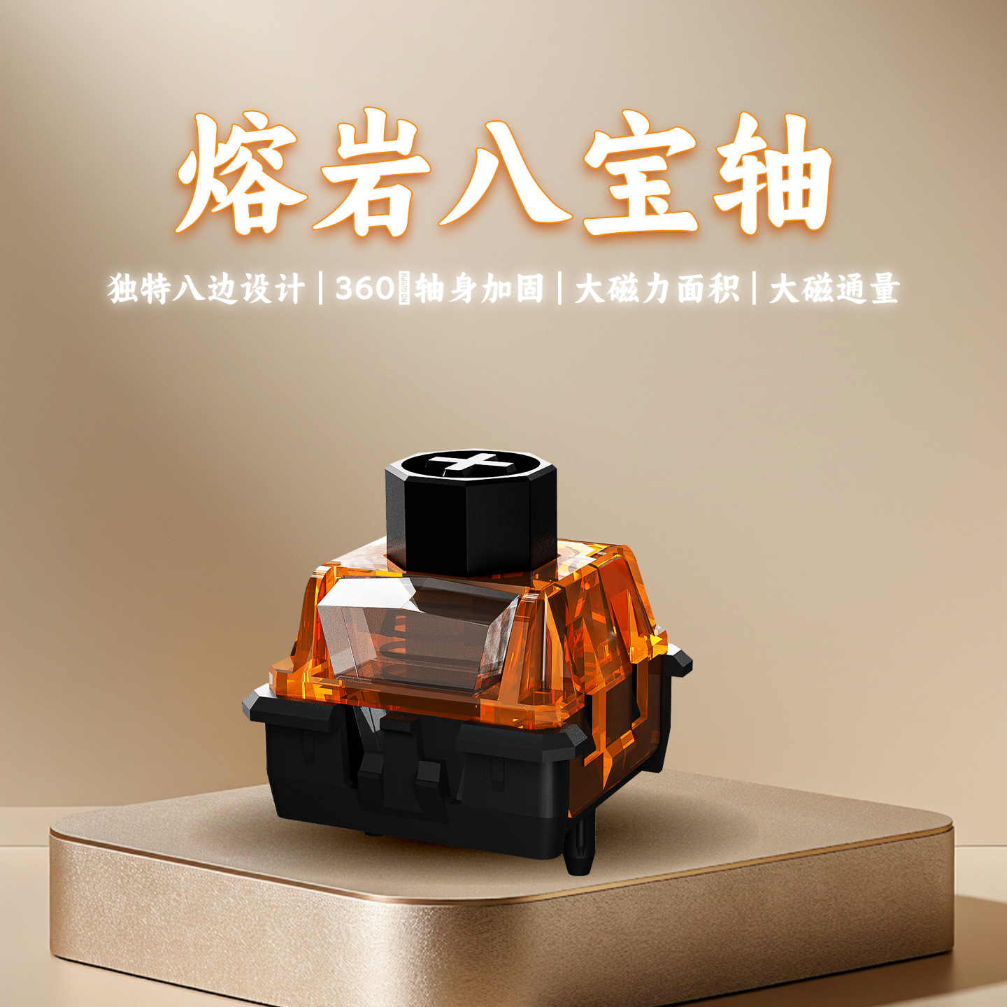 TNT无缺熔岩八宝磁轴定制鼓动版