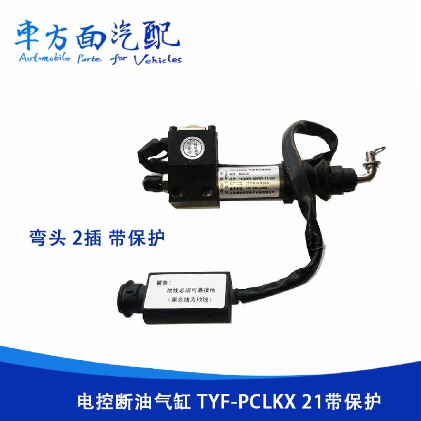 TYF-PCLKX 适配奥博解放断油气缸电控气动熄火器1108095-6DF2D