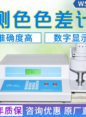 上海精科物光 申光牌 WSC-S 测色色差计