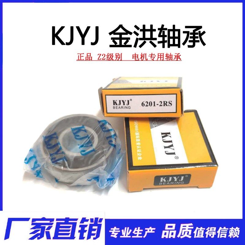 KJYJ金洪电机轴承 6201RS 18020112*32*10 内12外32厚10mm 密封,农用物资,苗木固定器/支撑器,淘宝优惠券,粉丝福利购,淘宝优惠卷
