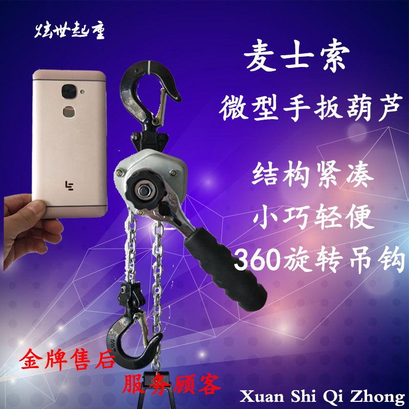 炫世 麦士索铝合金迷你葫芦微型手扳葫芦便携式牵引葫芦0.25吨3T2