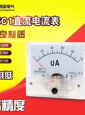 85C1微安电流表指针式50uA100uA200uA毫安电流表50 100 300 500MA