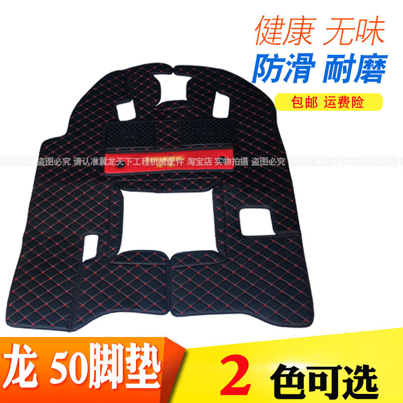 龙工850 855N 833 855D装载机铲车驾驶室地垫地毯脚垫龙工50配件