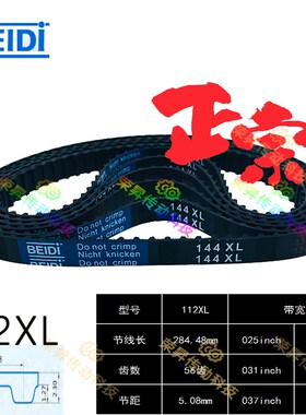贝递同步带112XL037/114XL037/116XL037/118*L037带宽10mm高品质