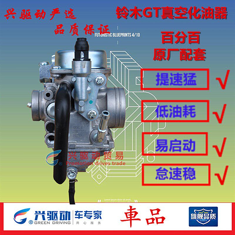 摩托车化油器适用铃木GT125 EN125钻豹HJ125K骏驰QS125骏威GSX125