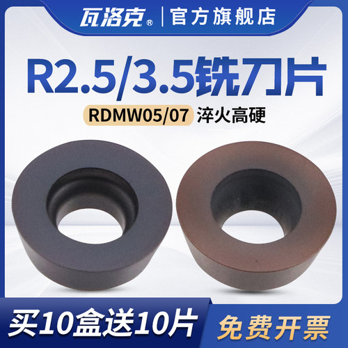 瓦洛克数控铣刀片R2.5 R3.5刀头RDMW0501MO RDMW0702MO圆刀片头