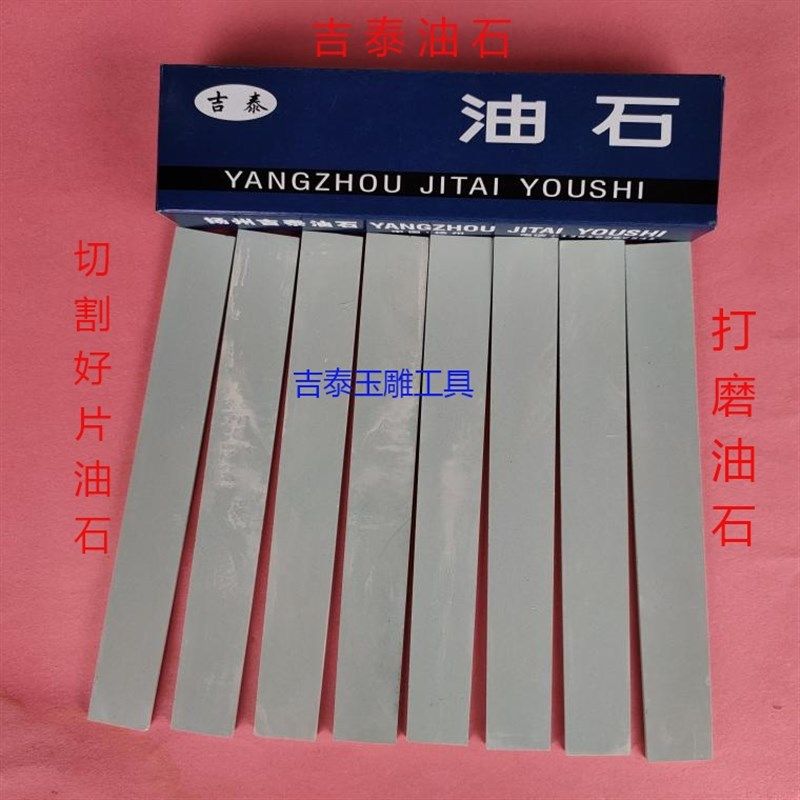 吉泰油石 抛光打磨玉器翡翠玛瑙修整 油石条砂条油石棒开好沙条,农用物资,苗木固定器/支撑器,淘宝优惠券,粉丝福利购,淘宝优惠卷