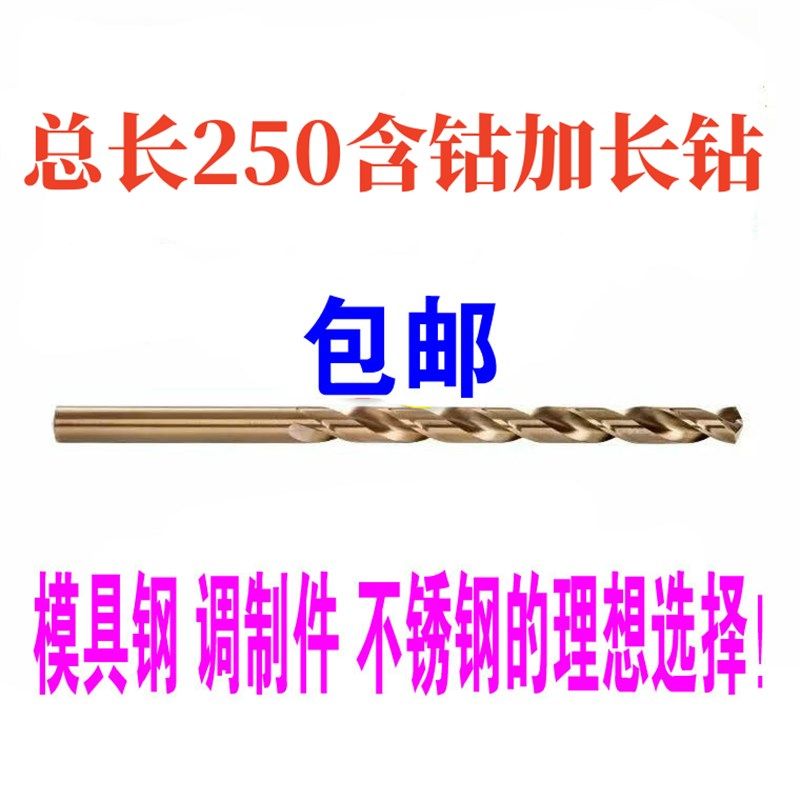 总长250 M35含钴不锈钢钻 加长钻头3.2 4.2 5.2 6 7 8 10*250MM,农用物资,苗木固定器/支撑器,淘宝优惠券,粉丝福利购,淘宝优惠卷