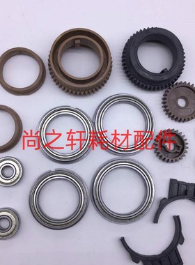 适用 夏普 MX 623 753 N U 620 700 550定影 驱动 齿轮 轴套 轴承