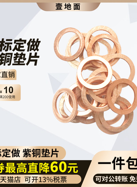 紫铜垫片 平垫圈 垫片 垫圈M28/M30/M34/M40-M60【厚度2毫米】