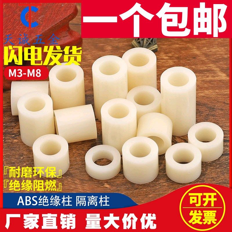 M3M4M5M6M8绝缘柱塑料垫柱直通柱尼龙套管ABS垫片圈圆孔支间隔离,机械设备,矿山专用设备,淘宝优惠券,粉丝福利购,淘宝优惠卷