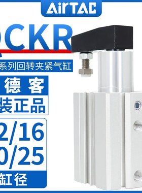 亚德客回转夹紧气缸右转旋转90度转角QCKR12/16/20/25*10X20X30S