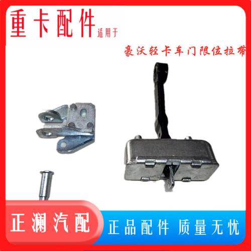 适配重汽原厂配件豪沃轻卡统帅悍将车门限位器限位块车门限位拉带