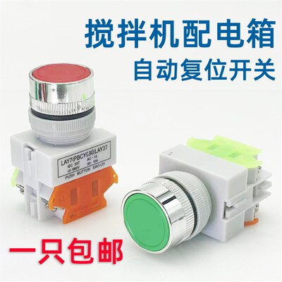 按钮开关混凝土搅拌机配电箱LAY37自覆按钮开关PBCY090搅拌机配件