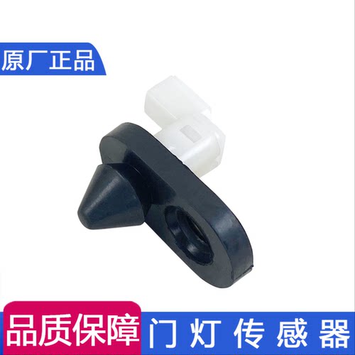 适用虎V轻卡j6f门灯开关门碰传感器车门传感器虎vh大王驾到原厂