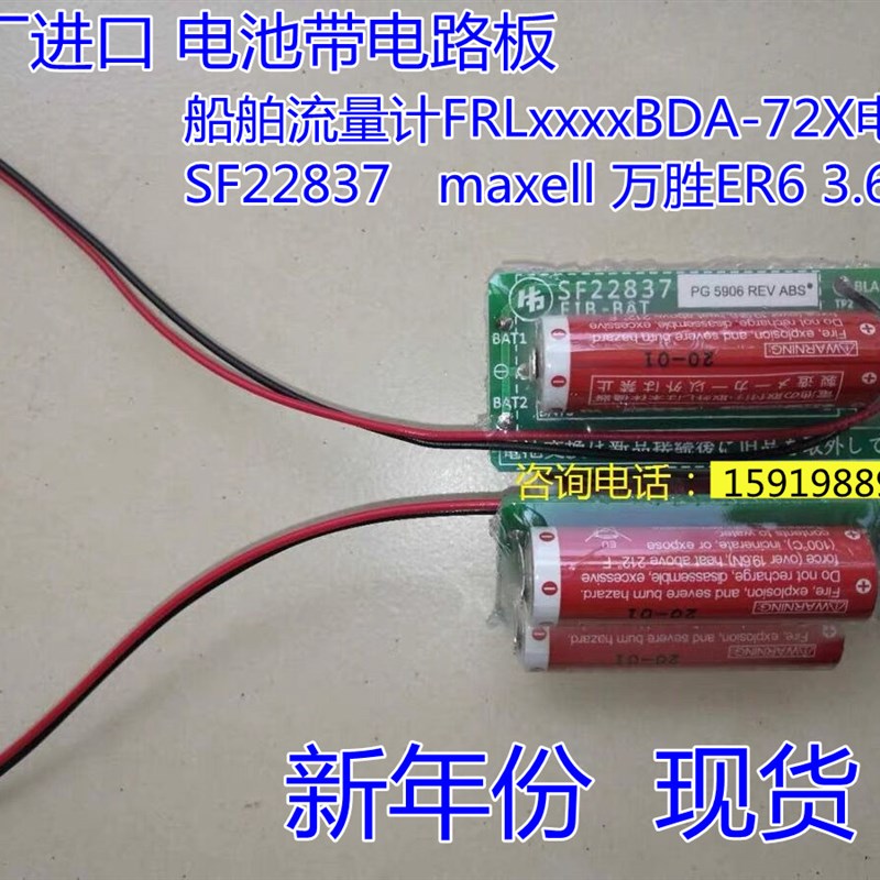 船舶流量计FRLxxxxBDA-72X电池SF22837 maxell 万胜ER6 AA3.6V