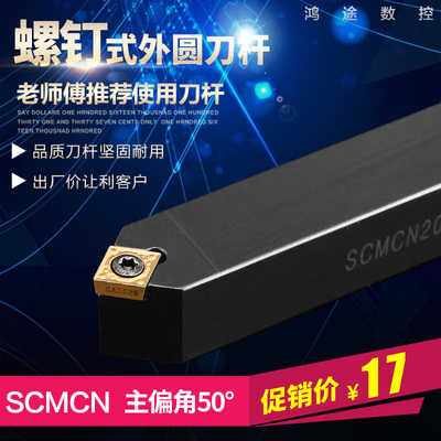 数控尖刀刀杆50度螺钉式外圆车刀刀杆SCMCN1616H09微型车床刀具