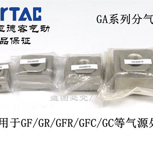 AirTAC原装亚德客 过滤器 分气块 GA200/GA300/GA400-06/08/10/15