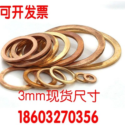 3mm加厚加大紫铜垫片密封垫片M6M8M10M12M14M15M16M18M20M22M24