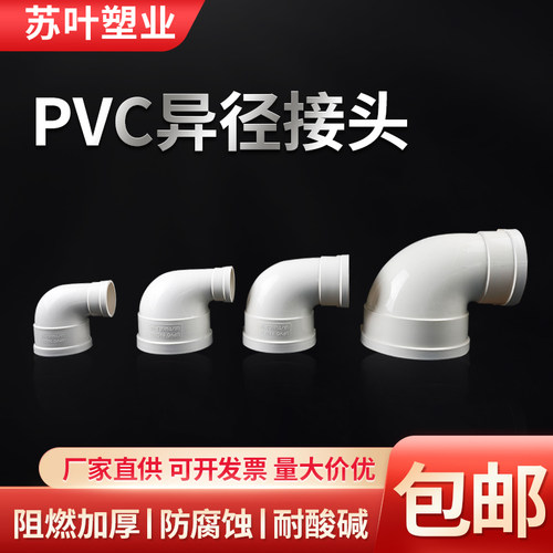 PVC变径弯头排水管异径110变90 水管75 90度直角大小管配件50 160