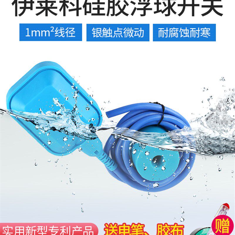 污水水位控制器耐高温水塔自动上水硅胶液位抽水家用水漂浮球开关