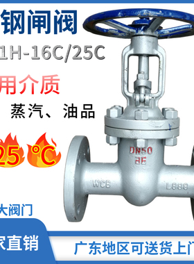 铸钢法兰闸阀Z41H-16C/25C锅炉导热油蒸汽高温压碳钢阀门2寸3DN50