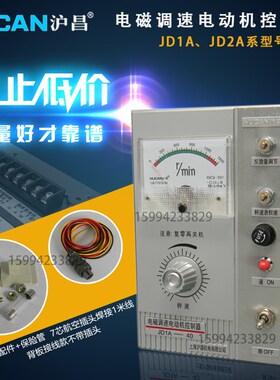 上海沪昌 JD1A-40/90电磁电机调速器2A CTK-160马达调速控制器