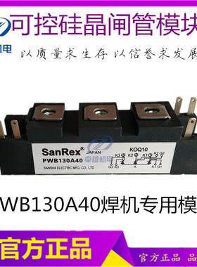 气保焊机模块 PWB130A40晶闸管 可控硅模块