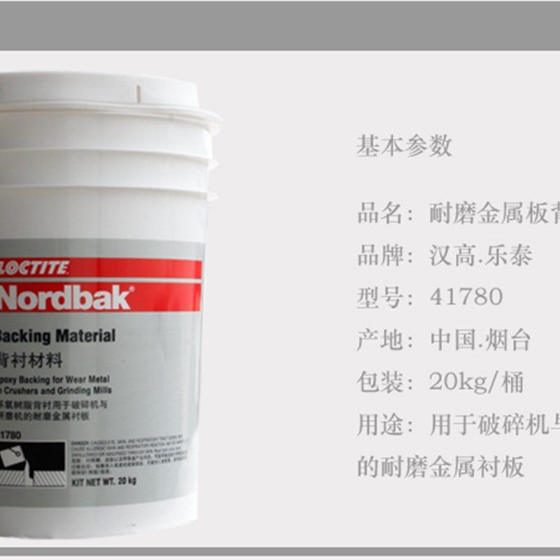 乐泰41780背衬材料PC9021耐磨保护剂工业胶粘剂NORDBAK Backing,农机/农具/农膜,灌溉工具,淘宝优惠券,粉丝福利购,淘宝优惠卷