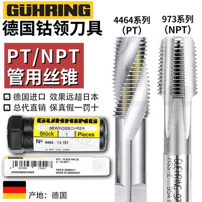 德国钴领4464管螺纹螺旋丝锥NPT1/4 1/8 1/16 3/8钢用973直槽丝攻