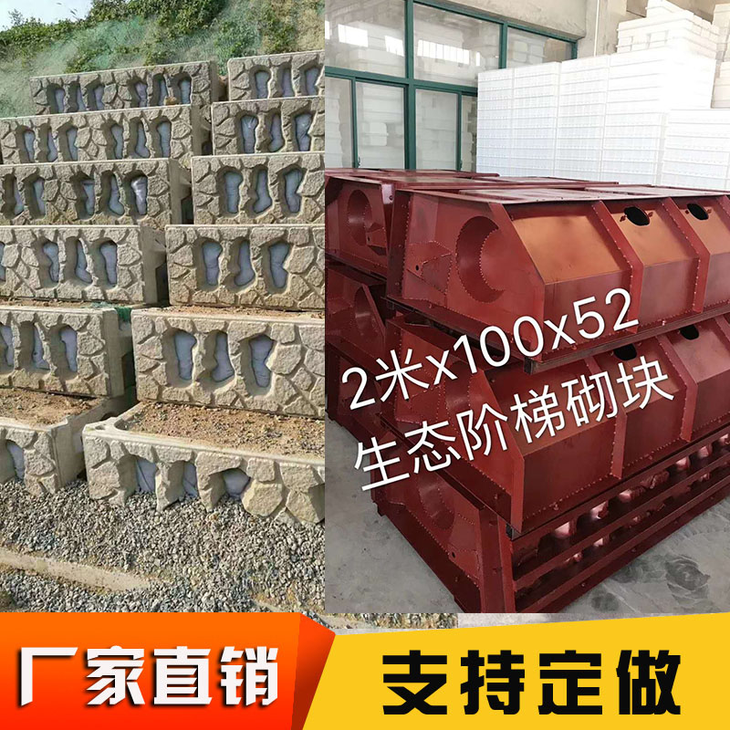 河道阶梯式仿石生态框砌块模板预制混凝土箱式砖磨具挡墙护坡模具