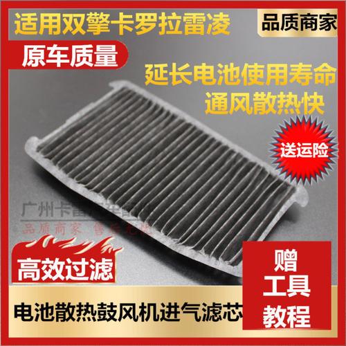 适用于16双擎卡罗拉雷凌电池滤网混合动力蓄电池散热进气滤芯原装