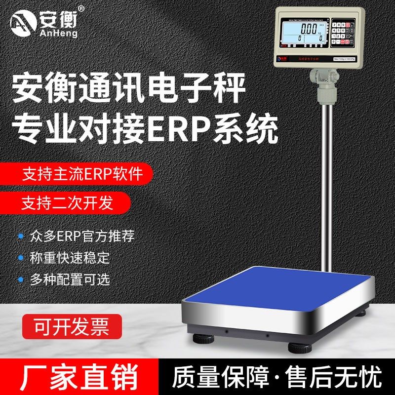 安衡马帮万里牛管易ERP电商称重软件电子秤蓝牙连接电脑USB电子称
