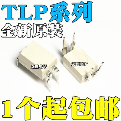 全新原装 TLP421F 523-1BV 624 626 627 721 3554 3555 3556 DIP4