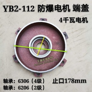 YB2-112防爆电机前后端盖卧式 4千瓦防爆电机端盖 立式电机后端盖