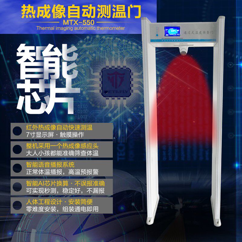 红外线热成像自动测温仪器人流量密集体温筛查设备快速测温安检门