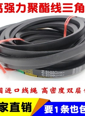 C型三角带C2184/2200/2210/2235/2240/2250C2261 C2300 C2311皮带