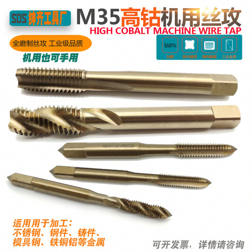 M35含钴螺旋槽直槽机用丝锥高钴不锈钢超硬机用丝攻可手用M2-M20