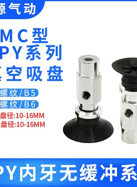 替代吸嘴真空吸盘ZPY10/13/16/UN/US/BN/BS/DN/DS-U46N46-B5-B6