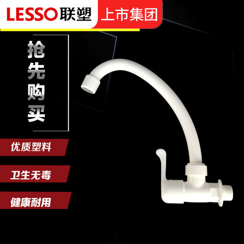联塑PVC水龙头 横式水龙头 DN15 4分直弯龙头W23105全塑胶水龙头
