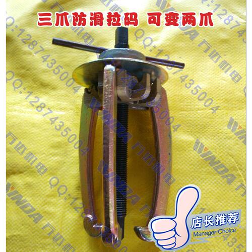 多功能三爪防滑拉具 手动三爪拉码 拉拔器 万达机电配件