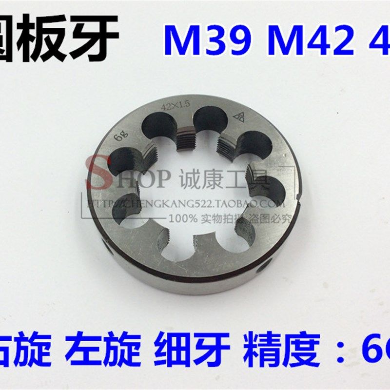 圆板牙 元板牙 丝锥板牙 细牙左旋板牙 M39M42M45*3*2*1.5*1,农用物资,苗木固定器/支撑器,淘宝优惠券,粉丝福利购,淘宝优惠卷