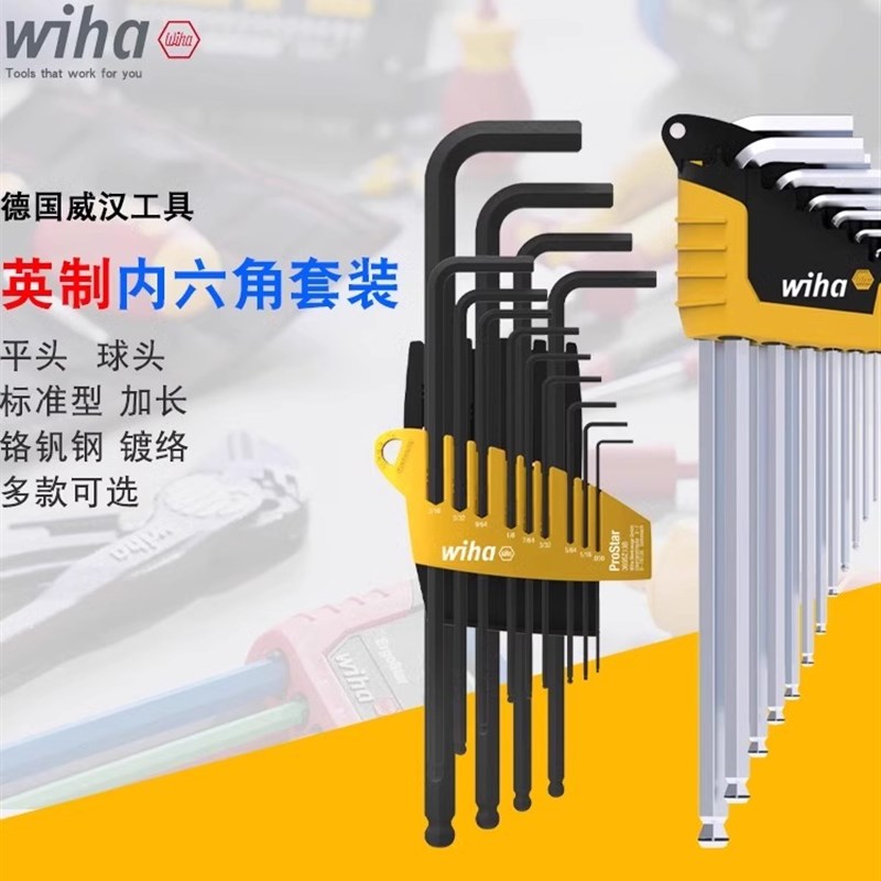 德国进口wiha威汉加长球头工业级英制内六方六棱角内六角扳手套装